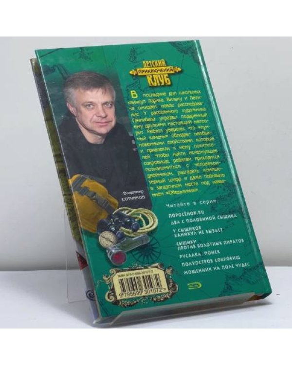 Дополнительное изображение книги «Похищение лунного камня»