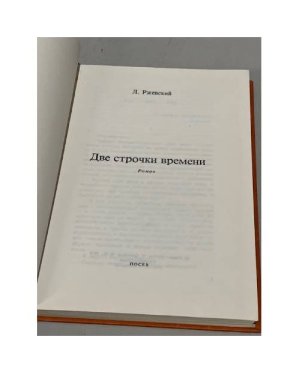Две строчки времени
