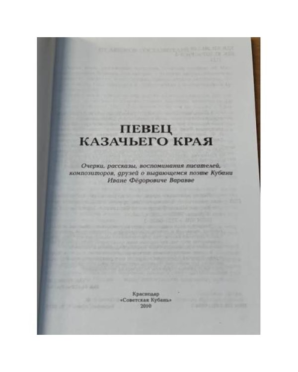 Певец казачьего края