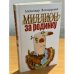 Миллион за родинку