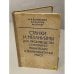 Обложка книги «Станки и механизмы для производства санитарно-технических и вентиляционных работ» — Каневский М., Чернов Б., Купер М.