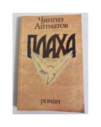 Плаха