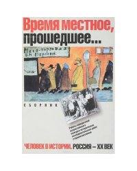 Время местное, проседсее... Вып. 2003/2004- 2004/2005