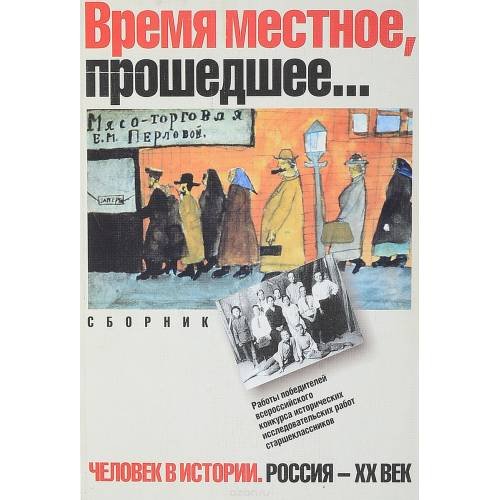 Время местное, проседсее... Вып. 2003/2004- 2004/2005