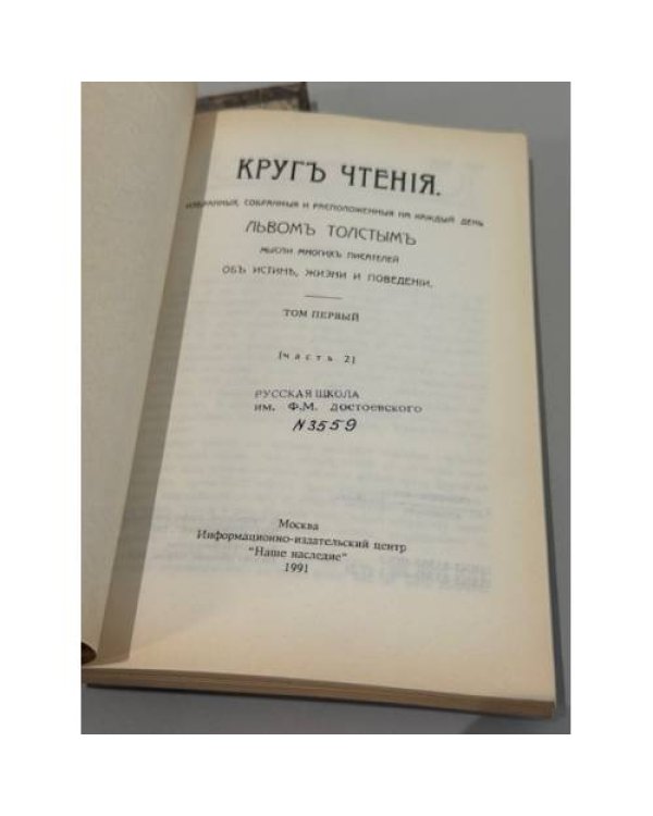 Кругъ чтенiя (комплект из 2 книг)