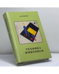 Техника живописи
