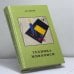 Обложка книги «Техника живописи» — Д. И. Киплик, ISBN 9785930700145