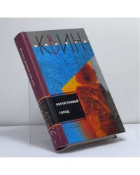 Несчастливый город
