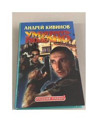 Умирать подано