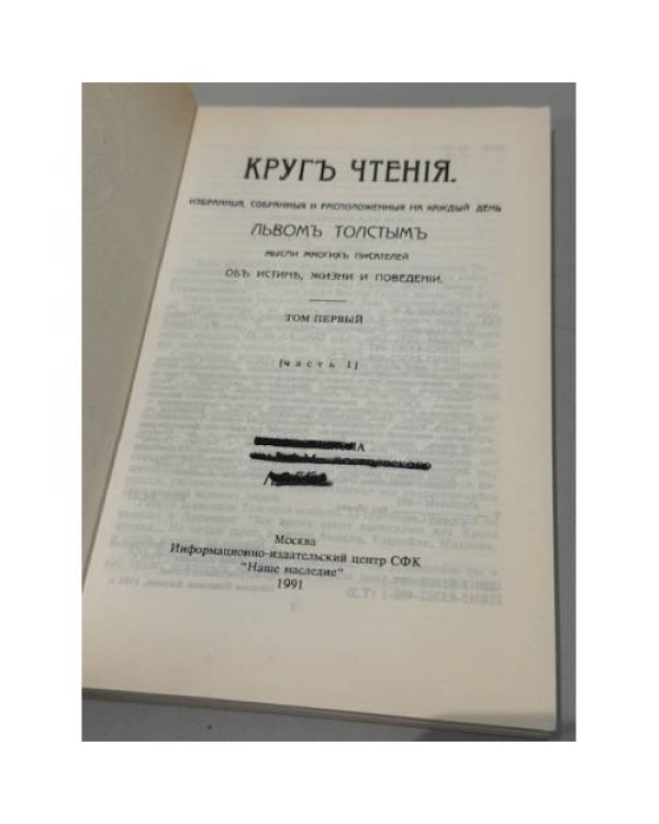 Кругъ чтенiя (комплект из 2 книг)