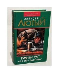 Рабин Гут