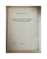 Оптимизация топливно-сырьевого баланса химических производств и энергетики в Прибалтике