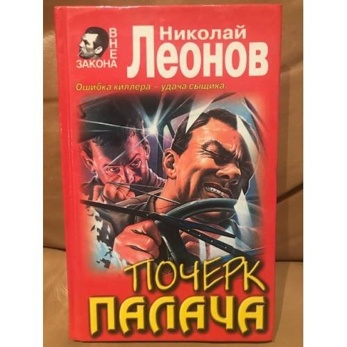 Почерк палача.