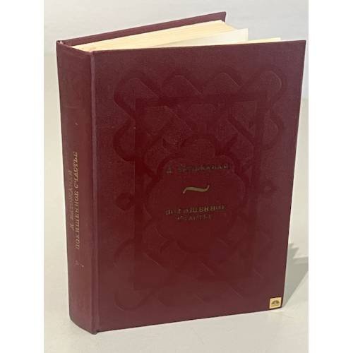Обложка книги «Похищенное счастье» — Батожабай Даширабдан Одбоевич