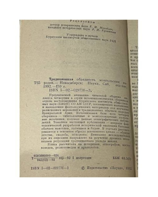 Традиционная обрядность монгольских народов