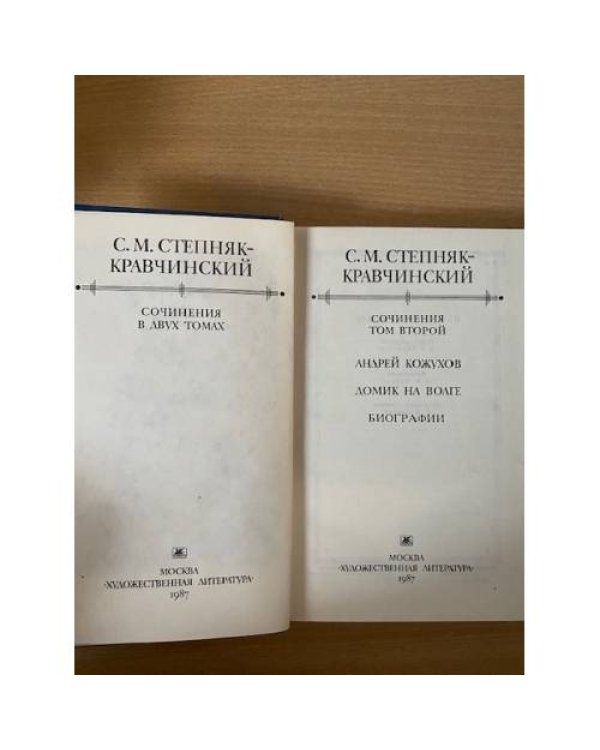. Сочинения в 2 томах. Том 2