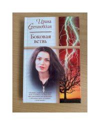 Боковая ветвь