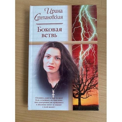 Боковая ветвь
