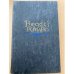 Обложка книги «Русский романс» — В.Рабинович