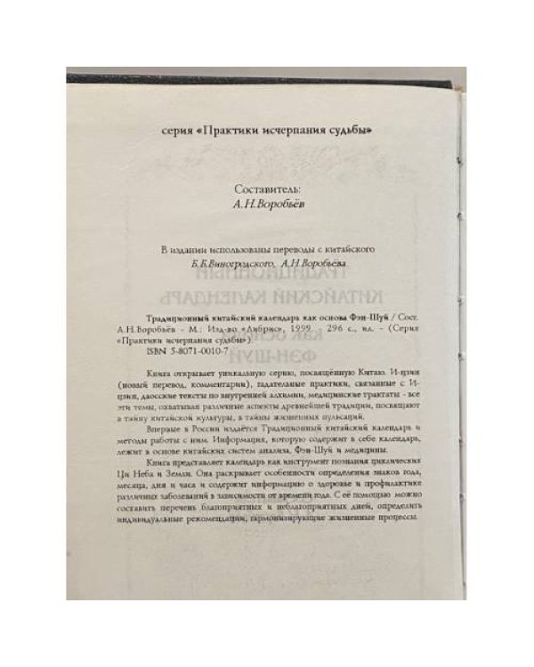 Традиционный китайский календарь как основа Фэн-Шуй