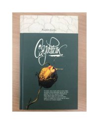 Садовник