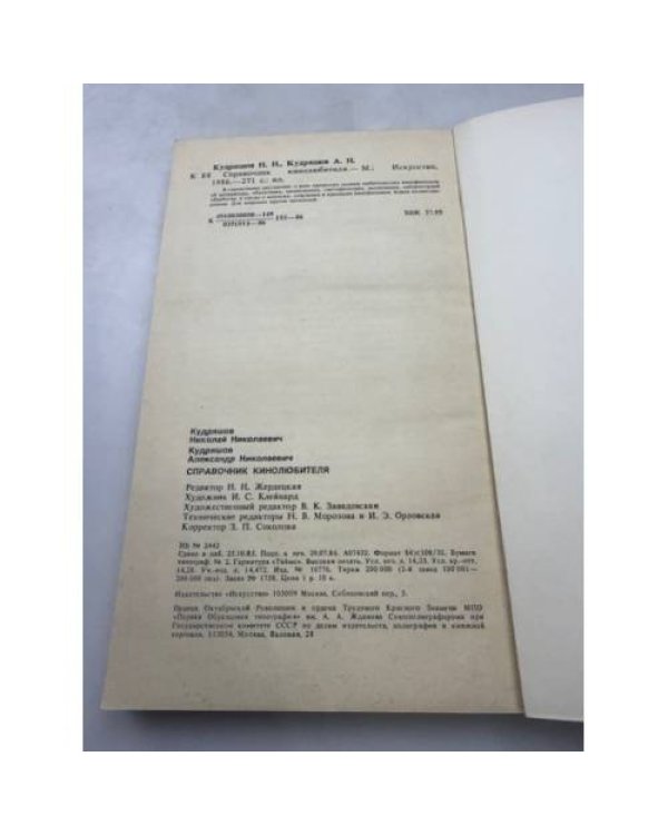 Справочник кинолюбителя