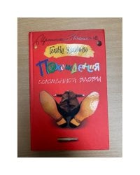 Похождения соломенной вдовы