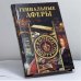 Обложка книги «Гениальные аферы» — Автор не указан, ISBN 9785945382640