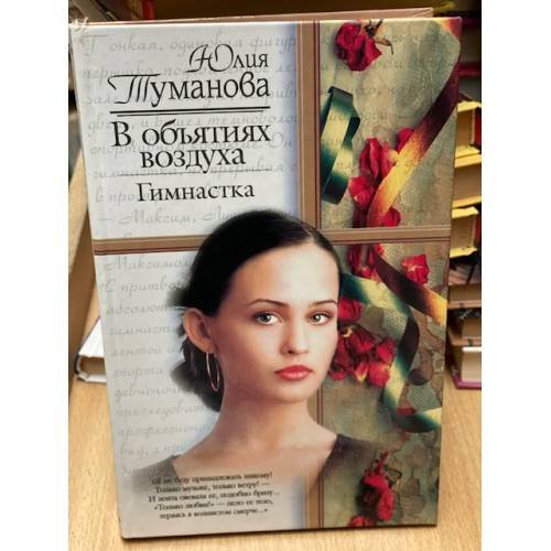 В объятиях воздуха. Гимнастка