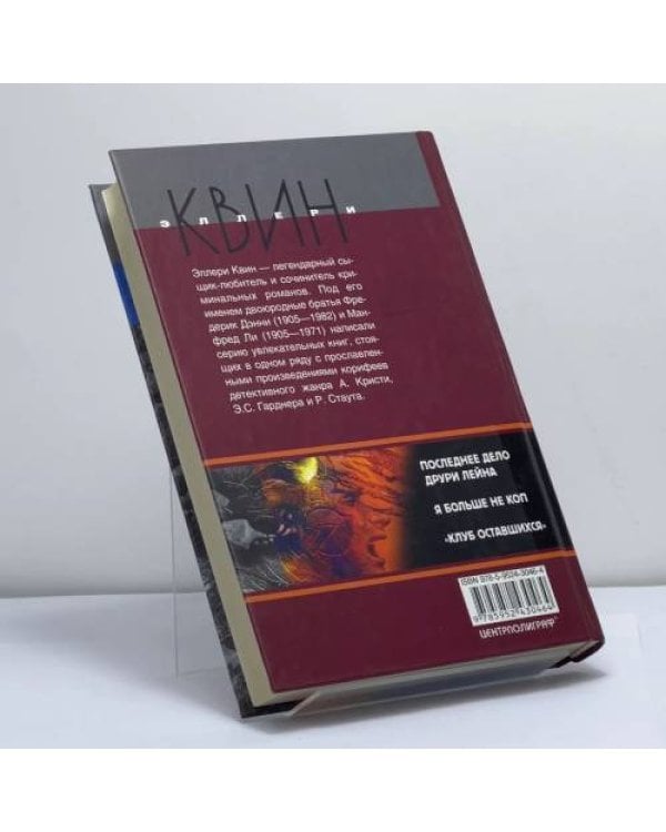 Дополнительное изображение книги «Последнее дело Друри Лейна»