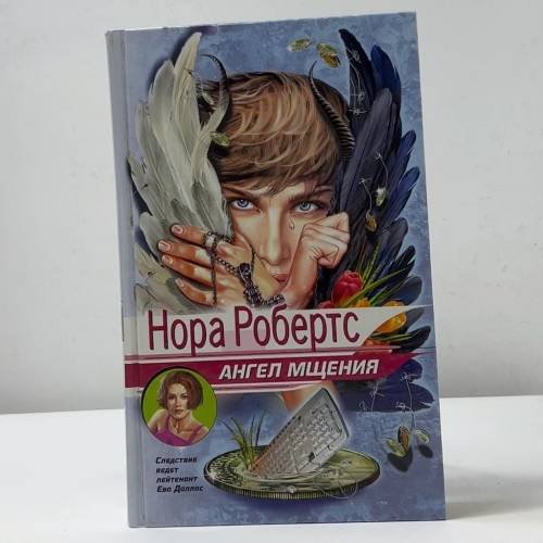 Ангел мщения