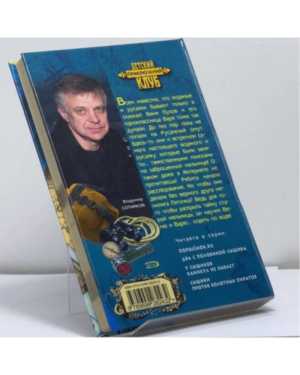 Дополнительное изображение книги «Русалка. Поиск»