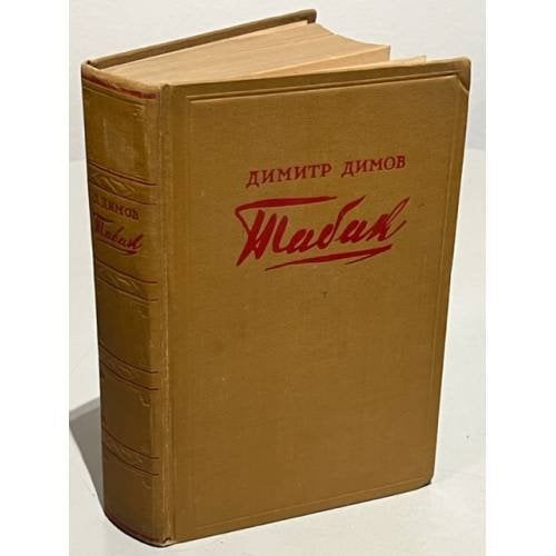 Обложка книги «Табак» — Жан-Жак Руссо, ISBN 9785265009418