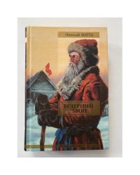 Вечерний звон