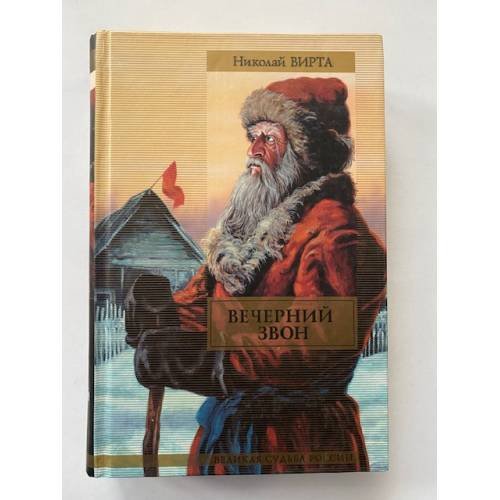 Вечерний звон