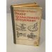 Обложка книги «Ремонт промышленного оборудования» — Гельберг Б.Т., Пекелис Г.Д.