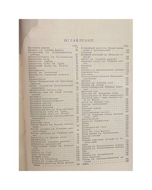 Дополнительное изображение книги «Экспортно-импортный словарь. Т. 1: А-К»