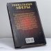Дополнительное изображение книги «Гениальные аферы»