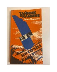 Тайник в камине