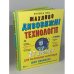 Книжка про жахливо дивовижні технології. 27 експериментів для маленьких науковців