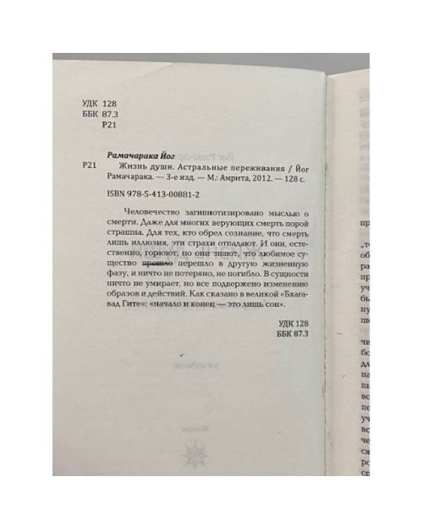 Жизнь души: Астральные переживания