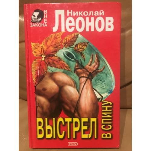 Выстрел в спину