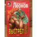 Выстрел в спину