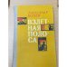Обложка книги «Взлетная полоса» — Беляев Александр Павлович