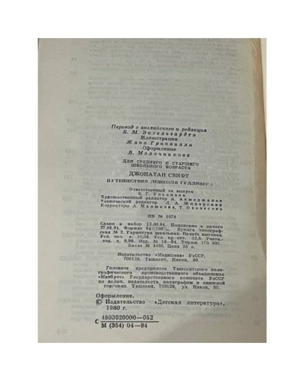 Путешествия Лемюэля Гулливера