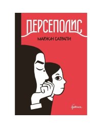 Персеполис