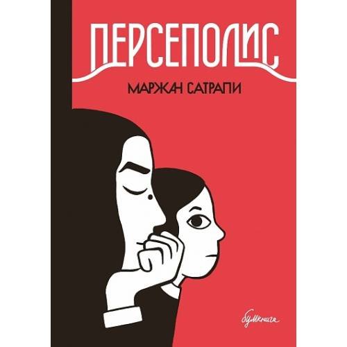 Персеполис
