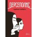 Персеполис
