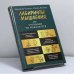 Обложка книги «Лабиринты мышления, или Учеными не рождаются» — А. П. Егидес, Е. М. Егидес, ISBN 9785462001093