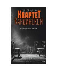 Квартет Кандинской